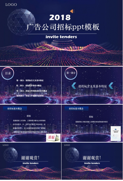 广告公司招标ppt模板