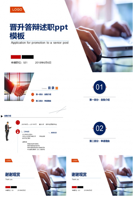 晋升答辩述职ppt模板