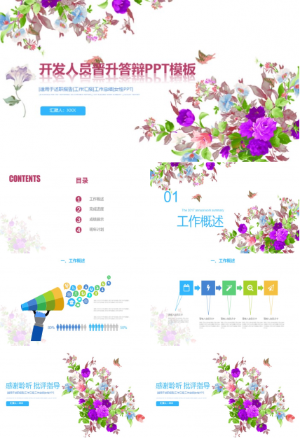 开发人员晋升答辩ppt模板