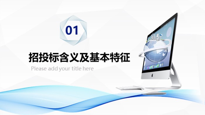 招标案例分析ppt模板
