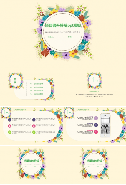 项目晋升答辩ppt模板