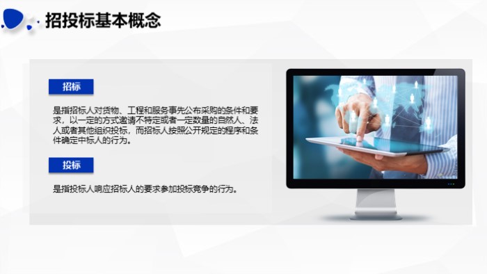 招标案例分析ppt模板