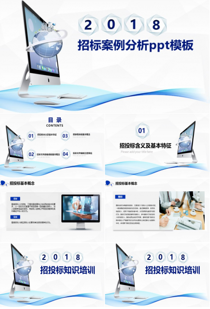 招标案例分析ppt模板