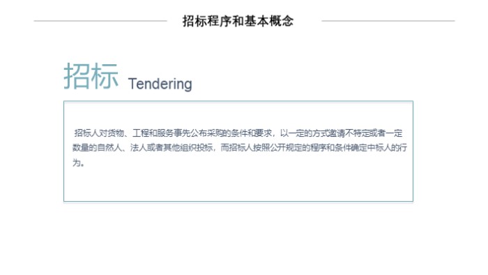 药品招标数据ppt模板