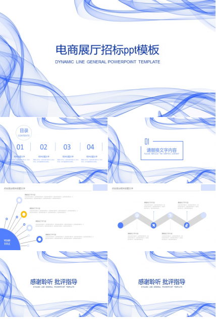 电商展厅招标ppt模板