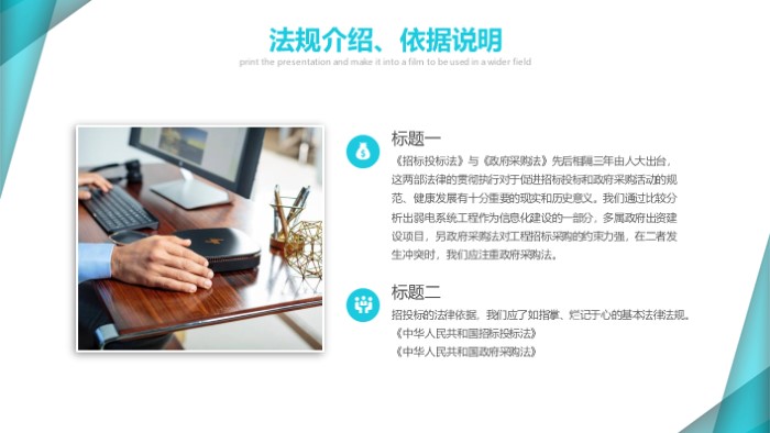 软件招标资料ppt模板