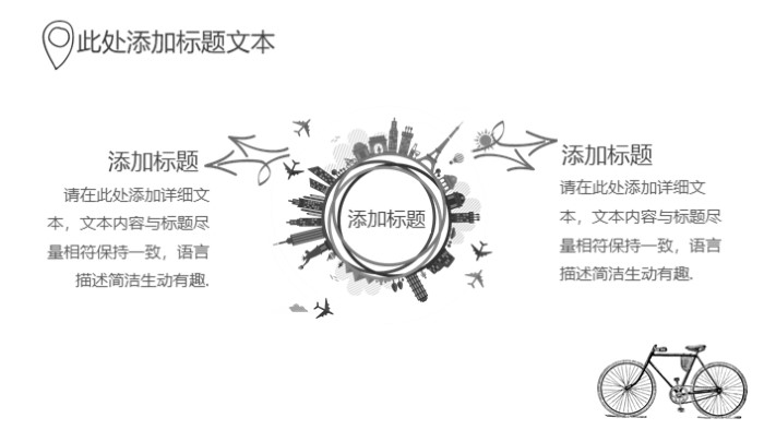 文明旅游主题ppt模板