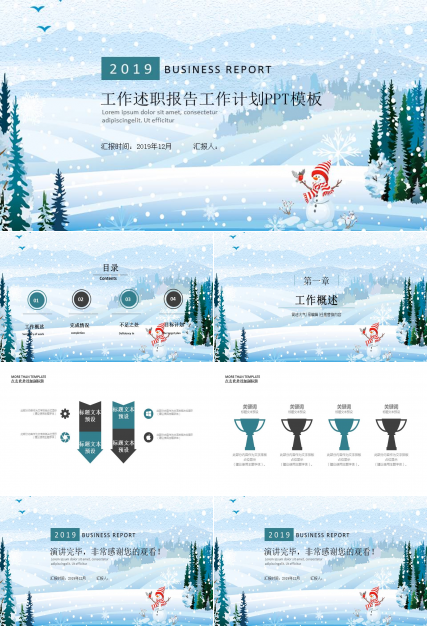 2019冬季工作述职报告工作计划ppt模板