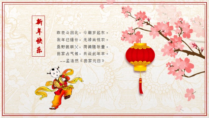 制作新年贺卡ppt模板