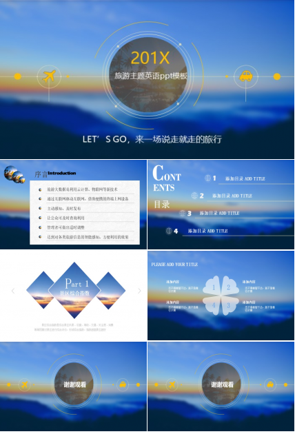 旅游主题英语ppt模板