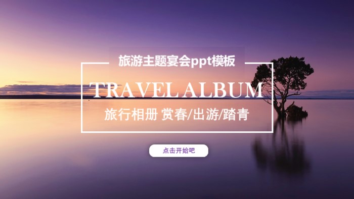 旅游主题宴会ppt模板