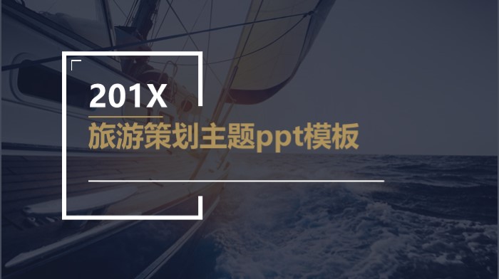 旅游策划主题ppt模板
