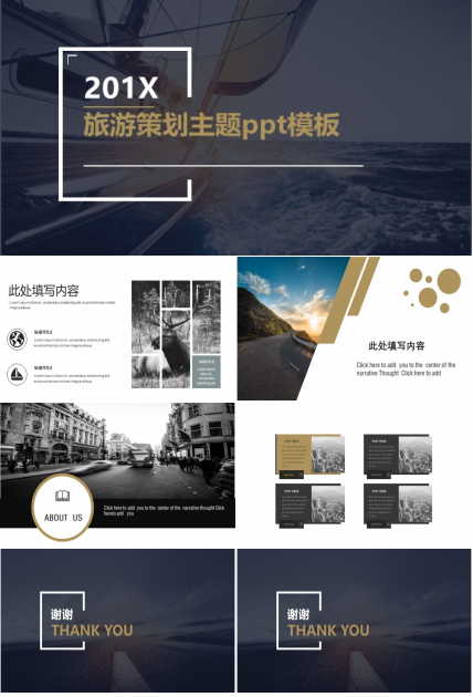旅游策划主题ppt模板