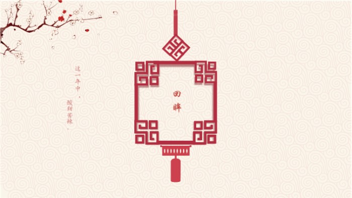 新年祝福短语ppt模板