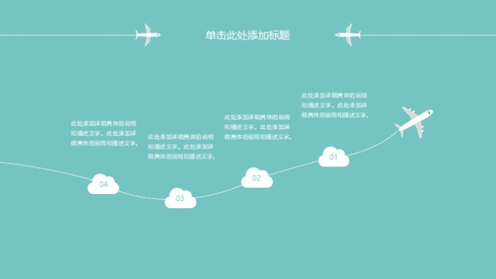 旅游卡通主题ppt模板