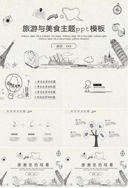 旅游与美食主题ppt模板