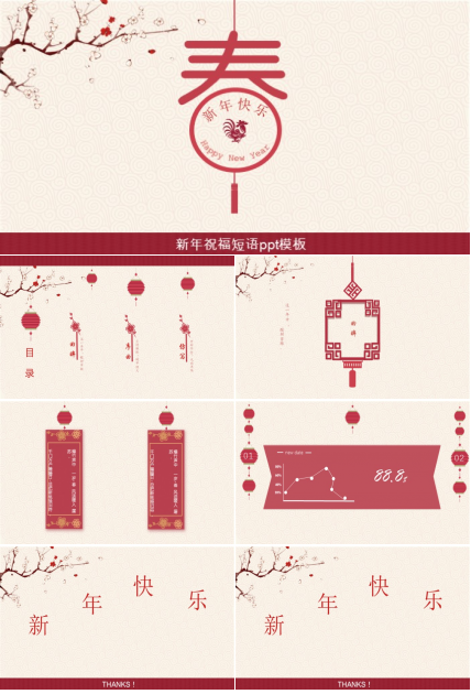 新年祝福短语ppt模板