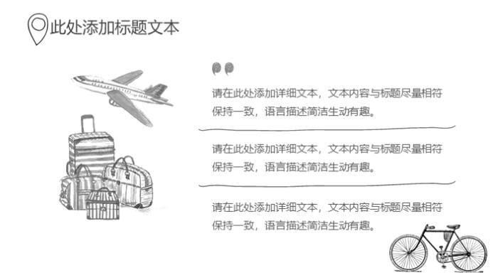 文明旅游主题ppt模板