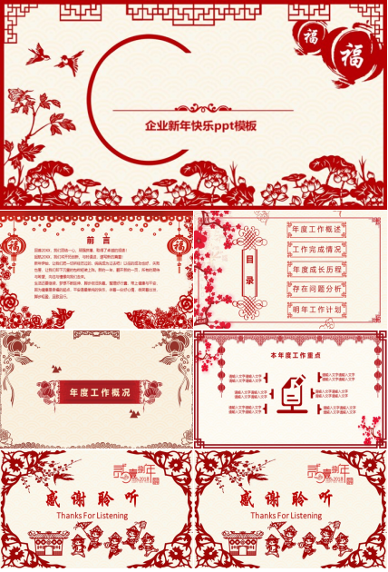 企业新年快乐ppt模板