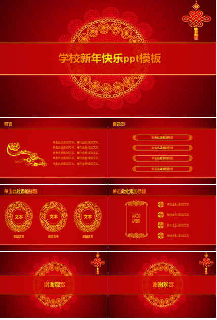 学校新年快乐ppt模板