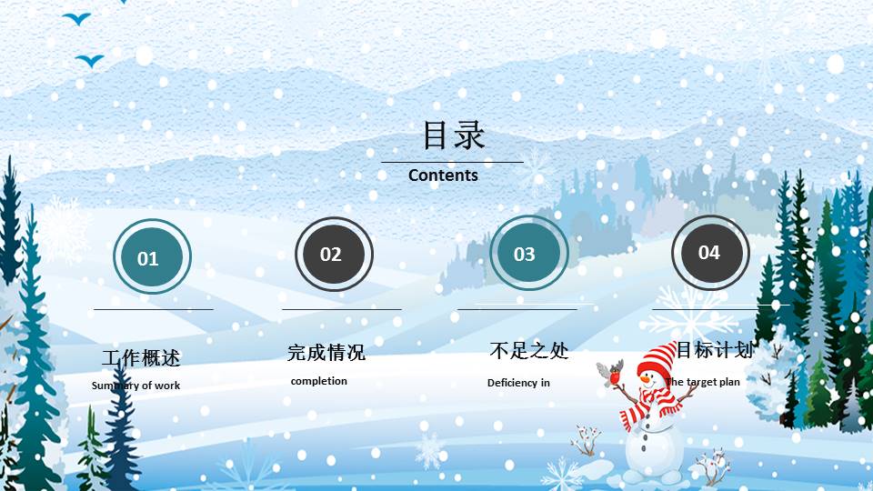 2019冬季工作述职报告工作计划ppt模板