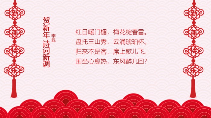 新年祝福电子贺卡ppt模板