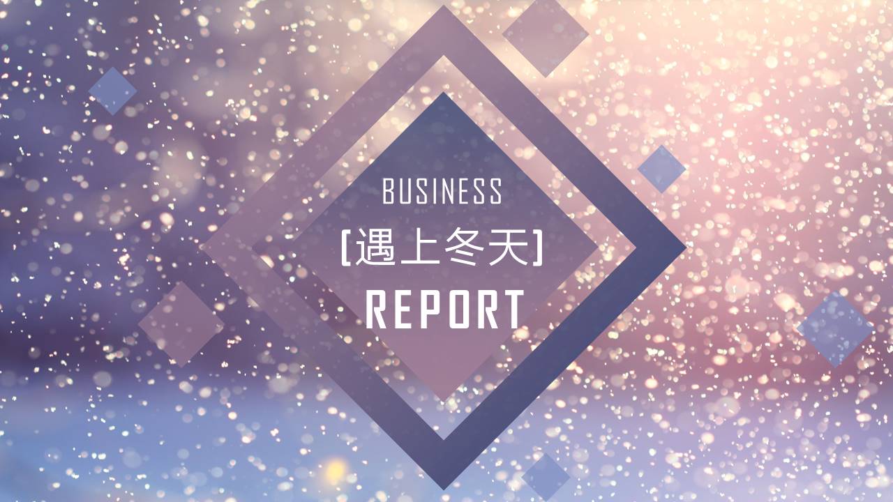紫色炫酷行业工作汇报工作报告ppt模板
