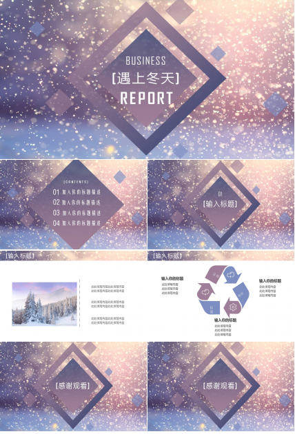 紫色炫酷行业工作汇报工作报告ppt模板