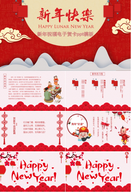 新年祝福电子贺卡ppt模板