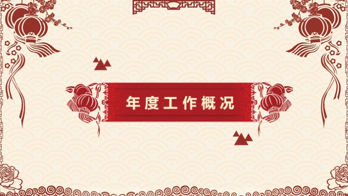 企业新年快乐ppt模板