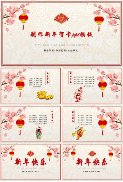 制作新年贺卡ppt模板