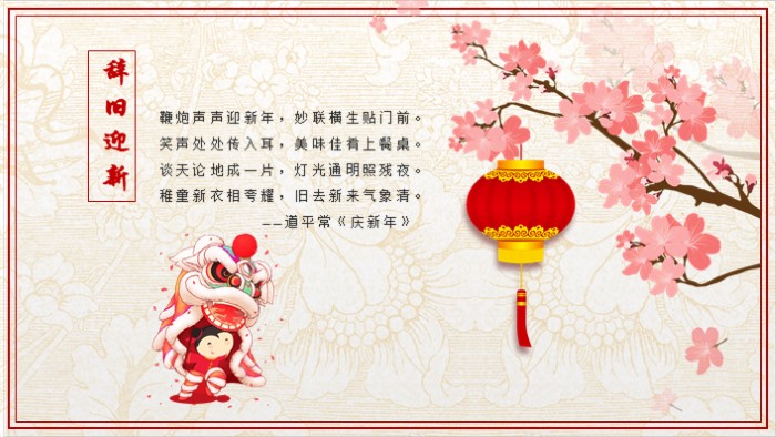 制作新年贺卡ppt模板