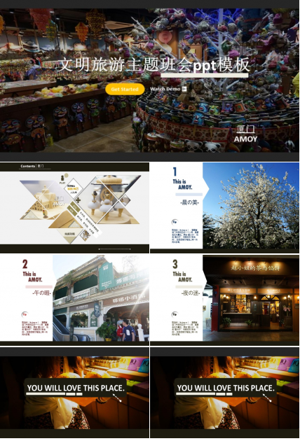 文明旅游主题班会ppt模板