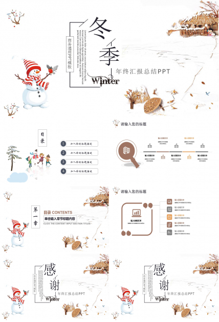 商务通用年终工作汇报总结ppt模板