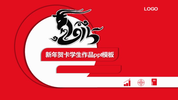 新年贺卡学生作品ppt模板