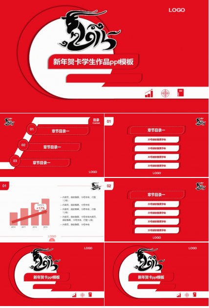新年贺卡学生作品ppt模板