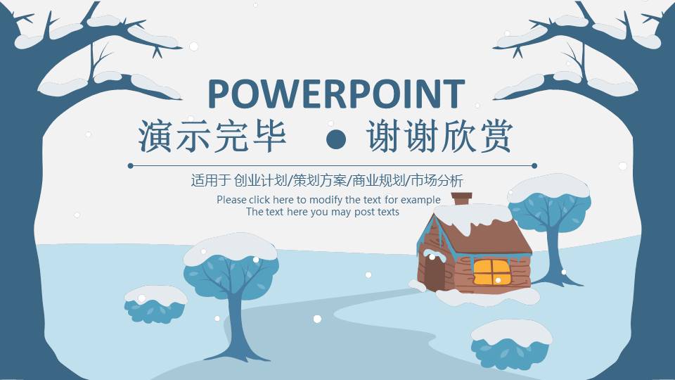 卡通简约商务工作汇报ppt模板