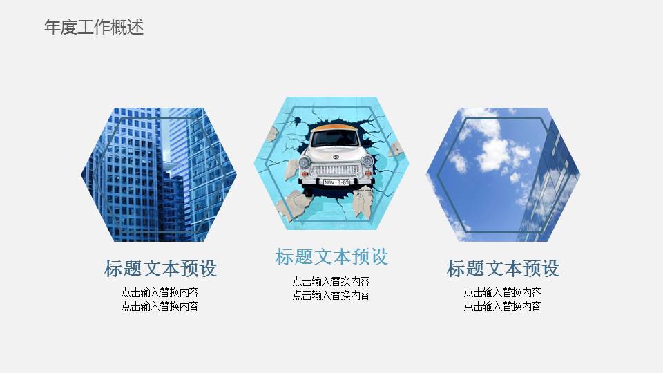 卡通简约商务工作汇报ppt模板