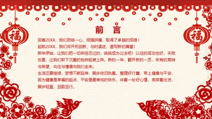 企业新年快乐ppt模板