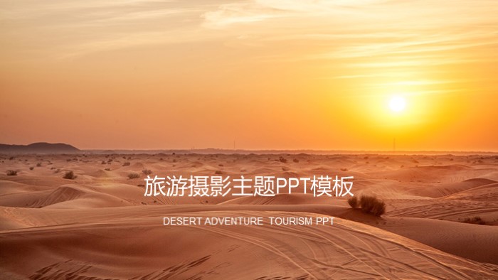 旅游摄影主题ppt模板
