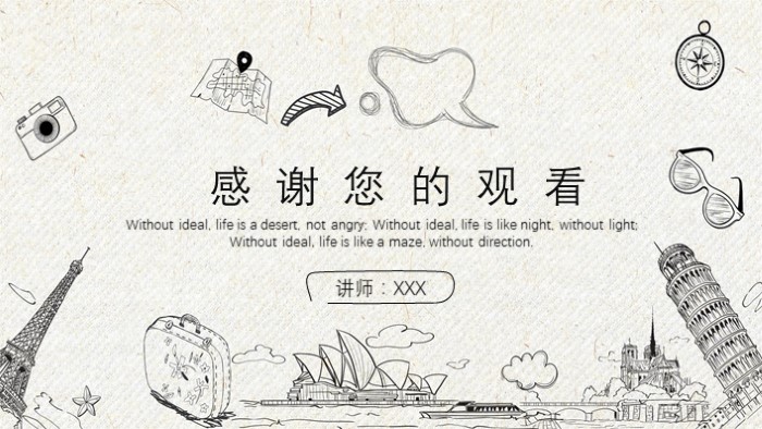 旅游与美食主题ppt模板