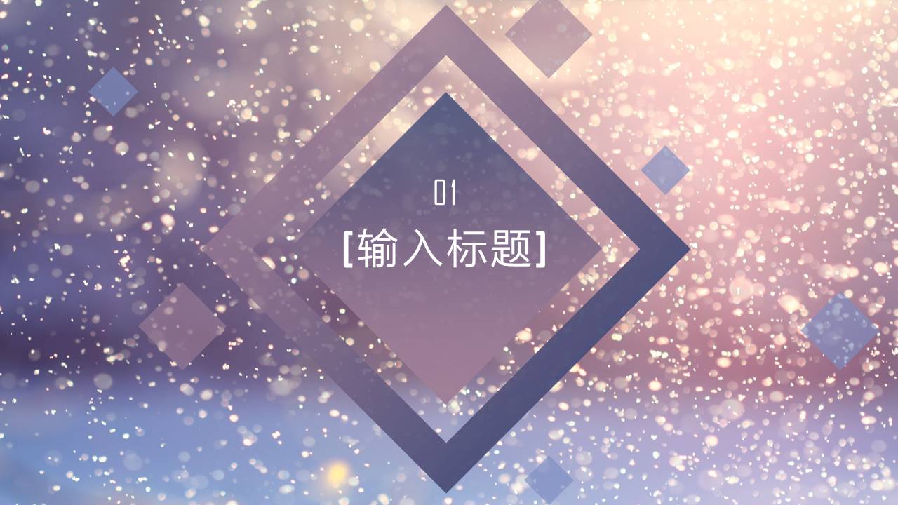 紫色炫酷行业工作汇报工作报告ppt模板