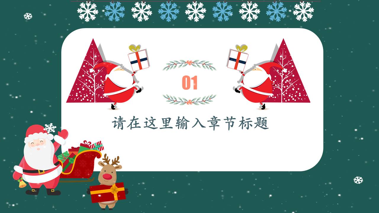 绿色圣诞节商场活动策划卡通ppt模板