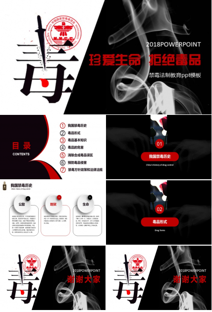 禁毒法制教育ppt模板