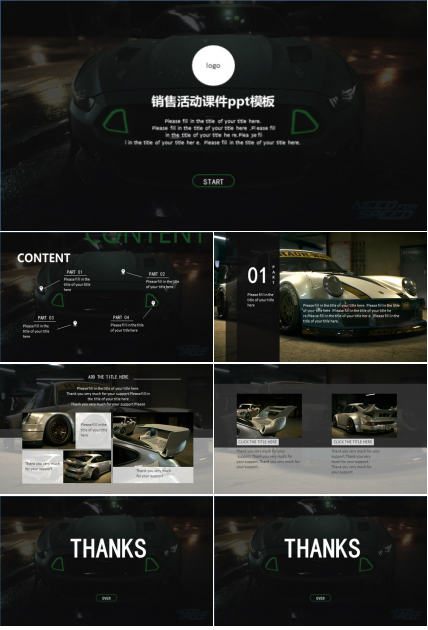 销售活动课件ppt模板
