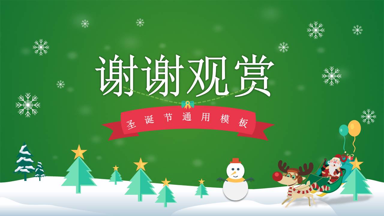 绿色卡通圣诞节英文介绍ppt模板