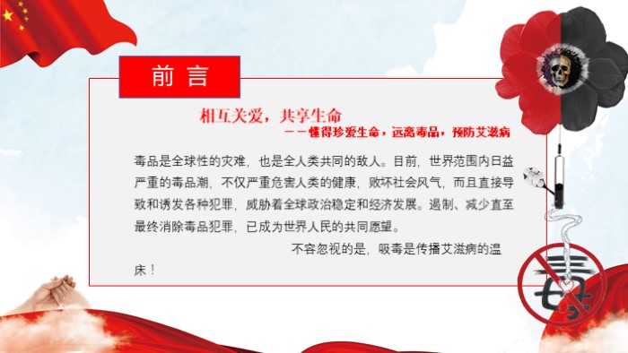 高中生禁毒教育ppt模板