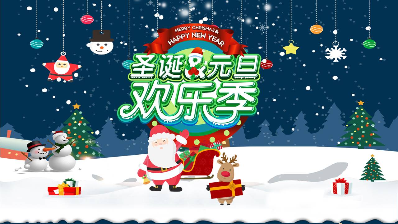 圣诞元旦双旦活动策划卡通ppt模板