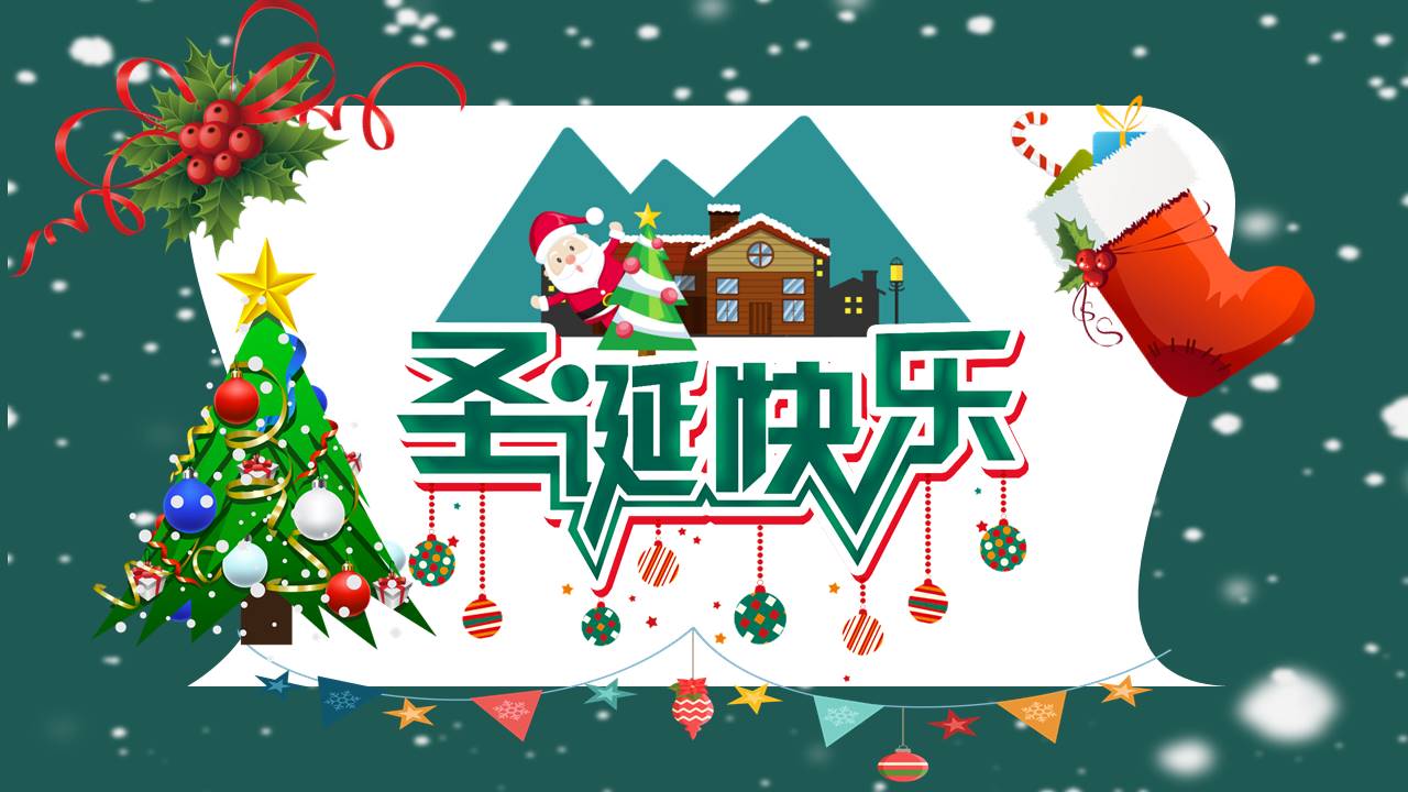 绿色圣诞节商场活动策划卡通ppt模板