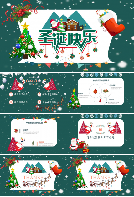 绿色圣诞节商场活动策划卡通ppt模板